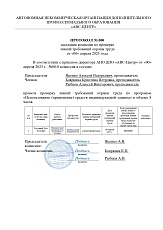 Образец документа по программе: использование (применение) средств индивидуальной защиты